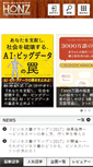Mobile Screenshot of honz.jp