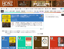 Tablet Screenshot of honz.jp
